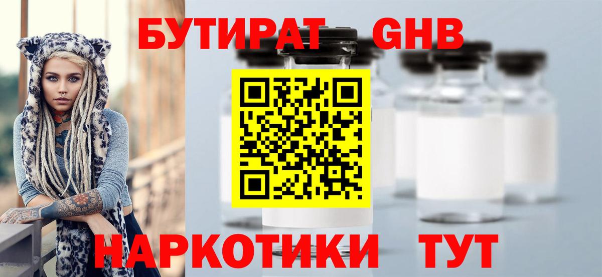 Красноярск  Бутират бутандиол  Бутират  Вход с VPN 