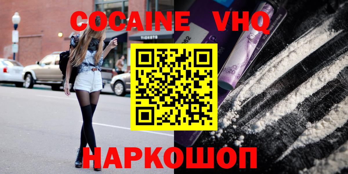 Красноярск  Кокаин VHQ  КОКАИН Fish Scale  Вход с VPN 