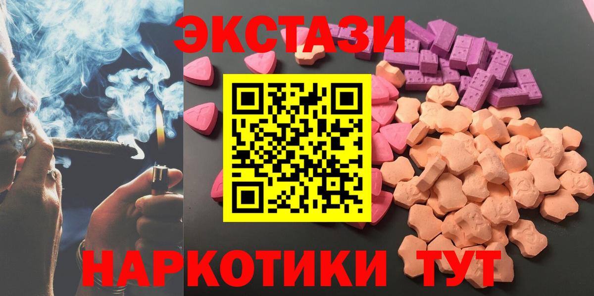 Экстази 280 MDMA Красноярск