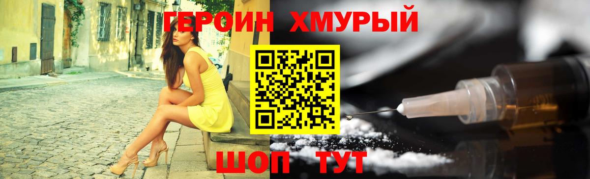ГЕРОИН Heroin Красноярск