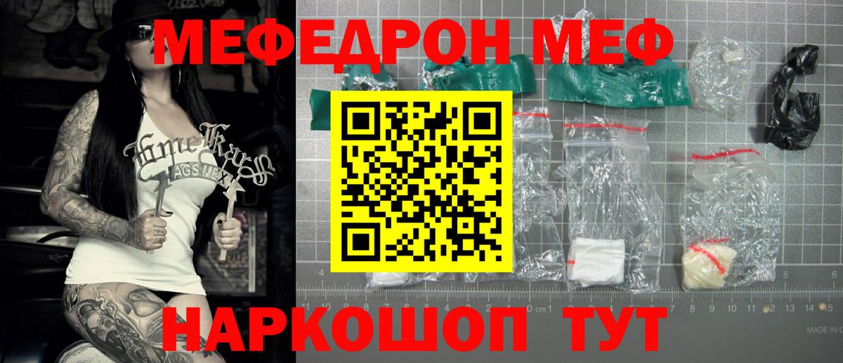 Мефедрон  Красноярск