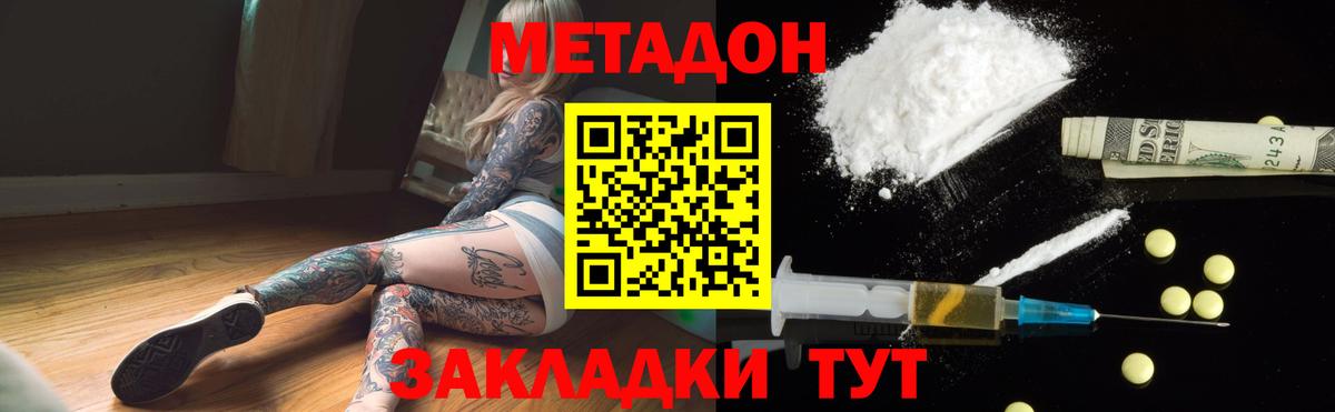 Метадон мёд Красноярск