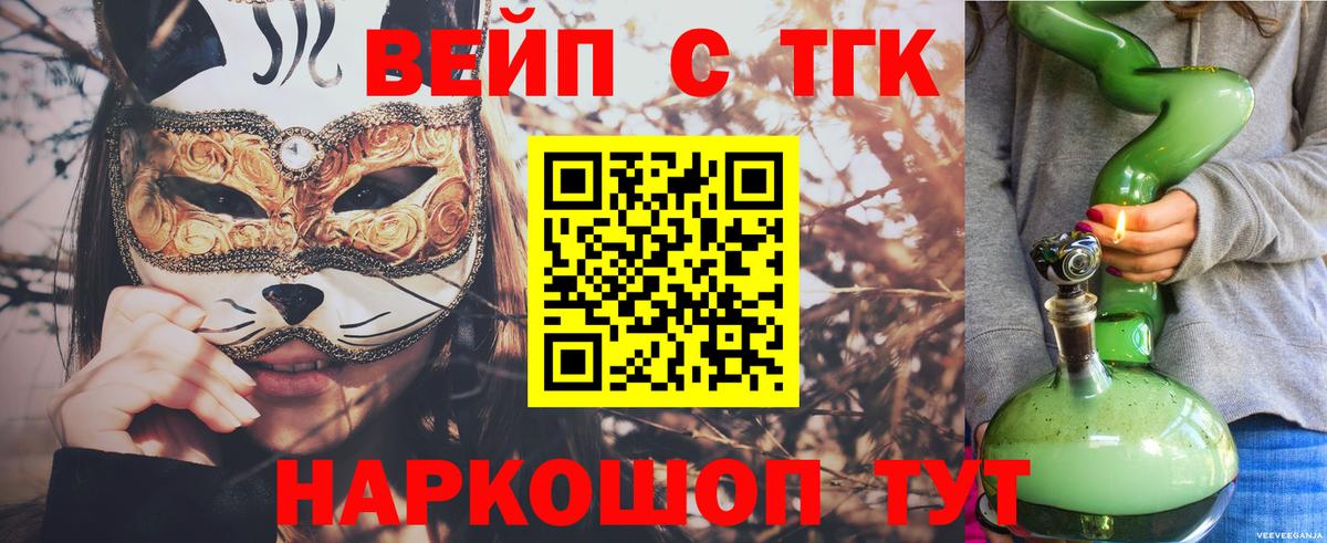 ТГК жижа Красноярск